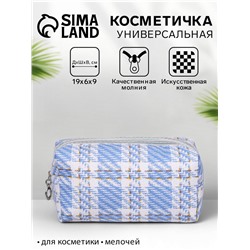 Косметичка на молнии объёмная, маленькая, с рисунком «Твид», голубая