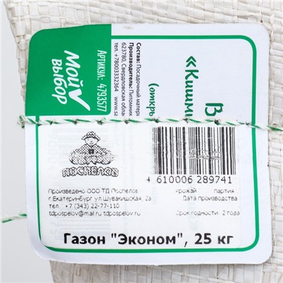 Газон «Красотень», травосмесь, Эконом, 25 кг