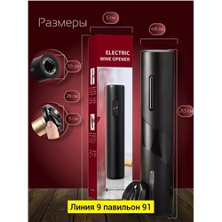 Электрический штопор #23327555