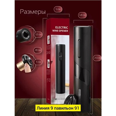 Электрический штопор #23327555