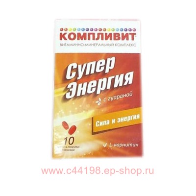КОМПЛИВИТ СУПЕРЭНЕРГИЯ С ГУАРАНОЙ N10 ТАБЛ