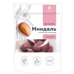 Миндаль в молочном шоколаде без сахара с Малиной / 60 г / дой-пак / ТМ Сибирский кедр