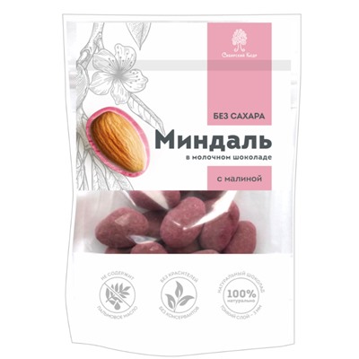 Миндаль в молочном шоколаде без сахара с Малиной / 60 г / дой-пак / ТМ Сибирский кедр