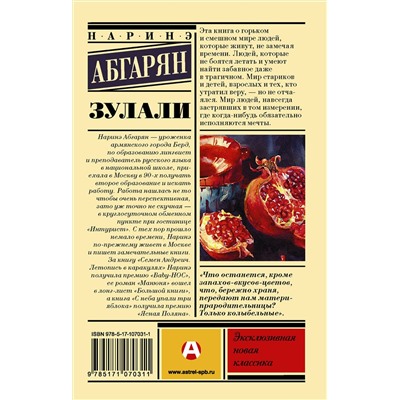 АСТ Наринэ Абгарян "Зулали"