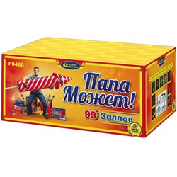 Фейерверк Р8460 Папа может (1,25" х 99)