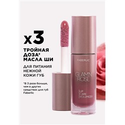 Питательный плампер для губ Glam'n Rose