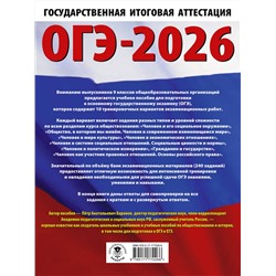 АСТ Баранов П.А. "ОГЭ-2026. Обществознание. 10 тренировочных вариантов экзаменационных работ для подготовки к ОГЭ"