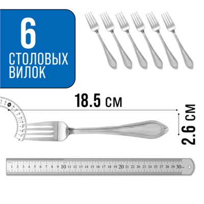 9-31510  Вилки столовые 6 шт нерж/ст MB (х80)