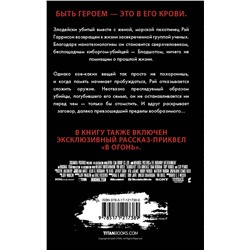 АСТ Гэвин Смит "Бладшот: Официальная новеллизация"