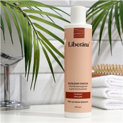 Бальзам-маска против выпадения и для роста волос Liberana, 250 мл