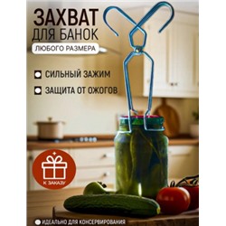 Захват для банок #22802543
