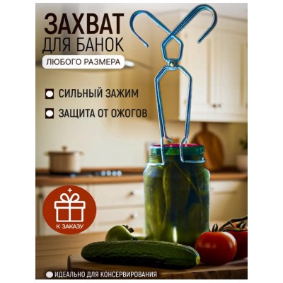 Захват для банок #22802543