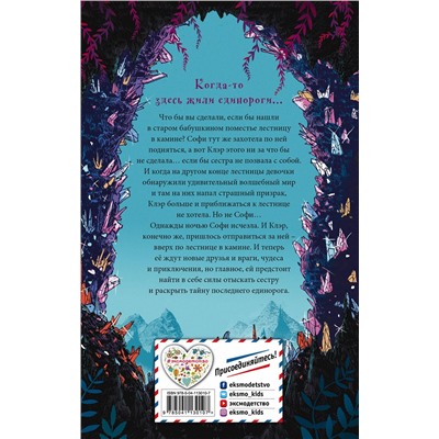 Эксмо Камилла Бенко "Лестница в камине (#1)"