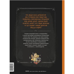 Эксмо Малгожата Кур (автор), Малгожата Квапиньска (иллюстратор) "Сахарная голова на десерт. История еды с древнейших времён до наших дней"