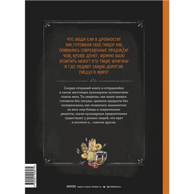 Эксмо Малгожата Кур (автор), Малгожата Квапиньска (иллюстратор) "Сахарная голова на десерт. История еды с древнейших времён до наших дней"