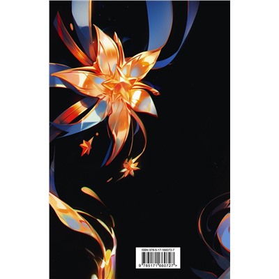 458521 АСТ Джейн Анна "Anna Jane Book of Sparks"