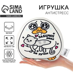 Игрушка антистресс утка «На ручки»