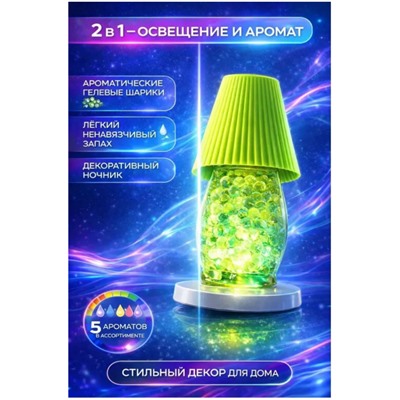 Освежитель воздуха, мини-лампа с подсветкой 2 в 1, аромат яблоко