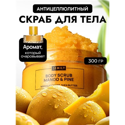 Скраб для тела SEMILY с манго и ананасом, 300 мл