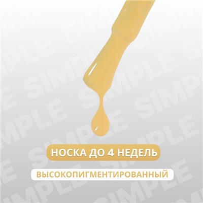 Гель лак для ногтей, однотонный, трехфазный, 10 мл, LED/UV, желтый (202)