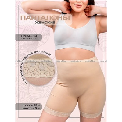 Панталоны женские Miss Emma Турция большие размеры хлопок