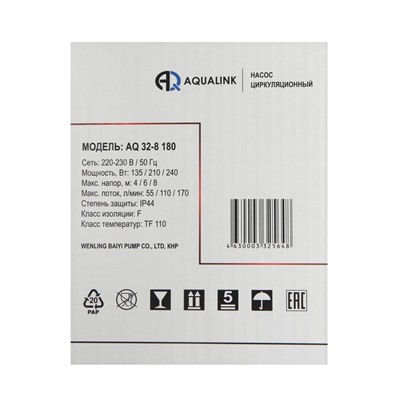 Насос циркуляционный AQUALINK 32-8 180, напор 8 м, 170 л/мин
