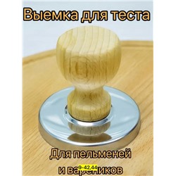Выемка для теста форма для пельменей и вареников #22952434