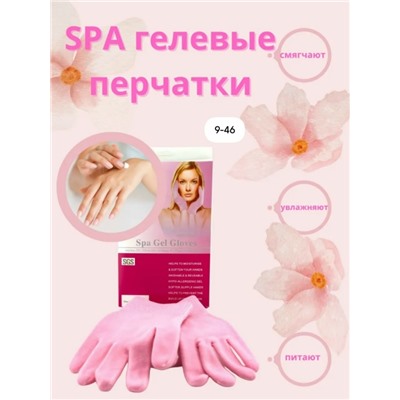 Перчатки для рук увлажняющие #23019596