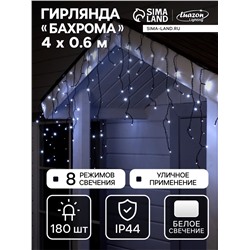 Гирлянда «Бахрома» 4×0.6 м, IP44, тёмная нить, 180 LED, свечение белое, 8 режимов, 220 В
