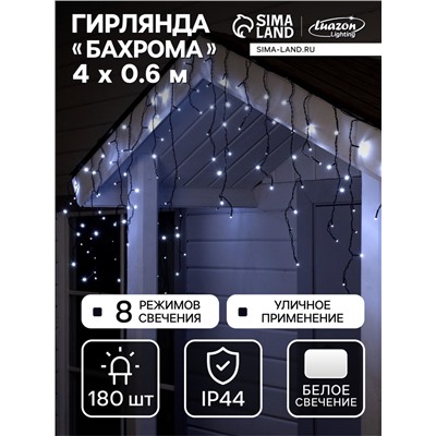 Гирлянда «Бахрома» 4×0.6 м, IP44, тёмная нить, 180 LED, свечение белое, 8 режимов, 220 В