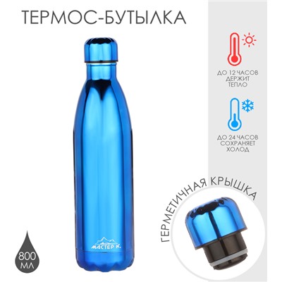 Термобутылка для воды Мастер К, 800 мл, вакуумная, нержавеющая сталь, синяя
