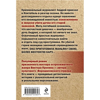 Эксмо Виктор Пронин "Божья кара"