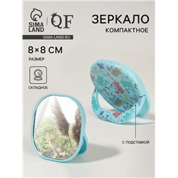 Зеркало карманное «Узор», с подставкой, 8×8 см, голубое