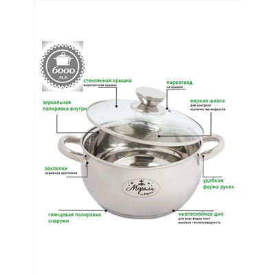Merali Кастрюля МВ-60