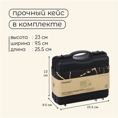 Плита газовая портативная maclay, для кемпинга, 20×25×9 см, серая