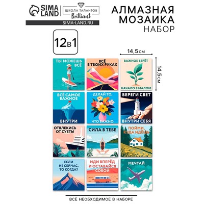 Алмазная мозаика «Мотивация», набор 12 в 1