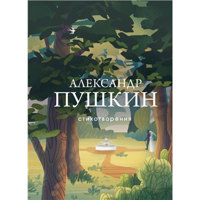 400634 Эксмо Александр Пушкин "Стихотворения"