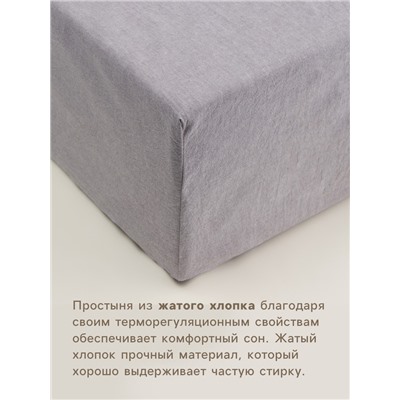 Простыня на резинке евро SL Home «Деним», 200×200+30 см, серая, жатый хлопок