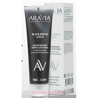 ARAVIA Laboratories Обновляющий Скраб для лица с черным углём и экстрактом бамбука BLACK REFINE SCRUB 100 мл А128