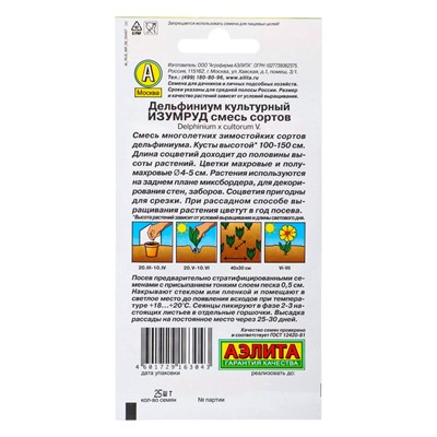 Набор семян цветов Дeльфиниум многолетний