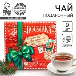 Чай подарочный «Новогодняя посылка», 20 г × 9 шт.