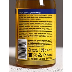 Гель для душа пиво «Первому во всём», 250 мл, аромат бергамота и лимона, Чистое счастье