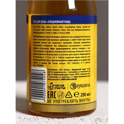Гель для душа пиво «Первому во всём», 250 мл, аромат бергамота и лимона, Чистое счастье