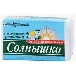 Солнышко Мыло хозяйственное с экстрактом ромашки 140 г