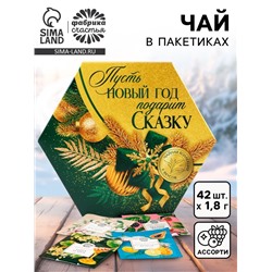 Чай подарочный «Пусть Новый год подарит сказку», 75.6 г (42 пакетика × 1.8 г)