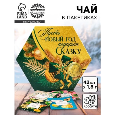 Чай подарочный «Пусть Новый год подарит сказку», 75.6 г (42 пакетика × 1.8 г)