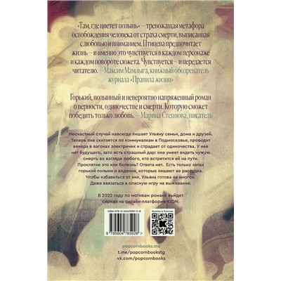 Эксмо Ольга Птицева "Там, где цветет полынь"