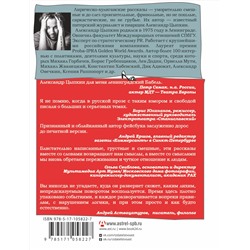АСТ Александр Цыпкин "Женщины непреклонного возраста и др. беспринцыпные истории"