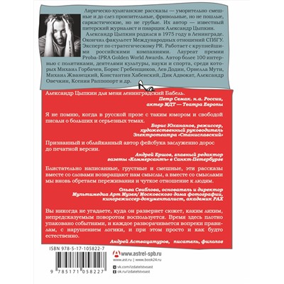 АСТ Александр Цыпкин "Женщины непреклонного возраста и др. беспринцыпные истории"
