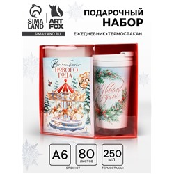 Подарочный набор новогодний, ежедневник А6, 80 листов, термостакан 250 мл «Карусель»